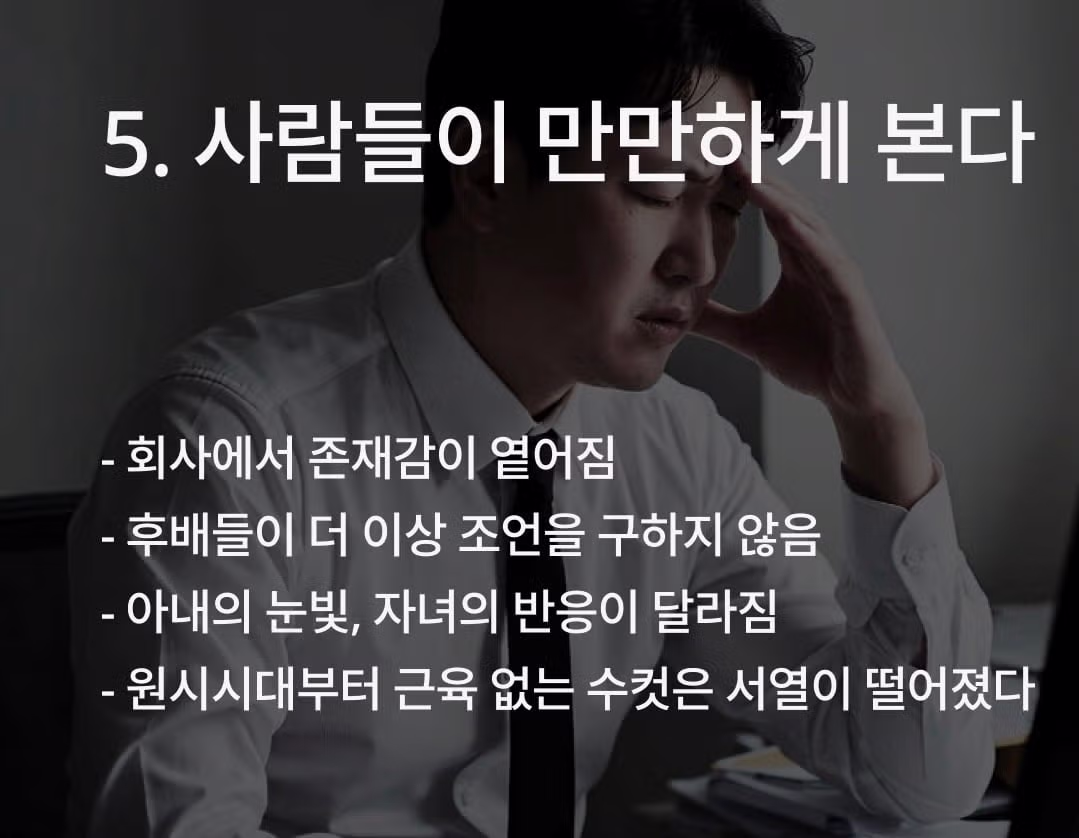 35~45세 남자가 헬스를 안하면 벌어지는 일 ㄷㄷ 6