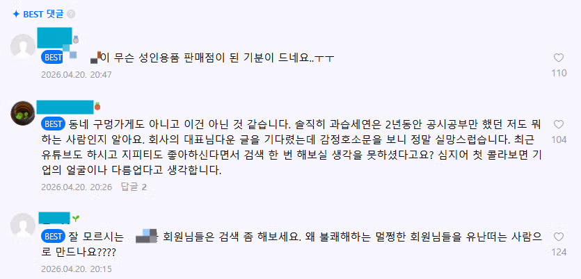 BJ 과즙세연 광고 냈다가 역풍…화장품 대표 사과에도 여론 싸늘 2