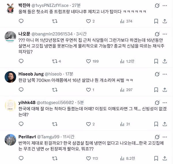 한국 16년차 일본인 "한국의 삼겹살 집에는 냉면 없어" 2