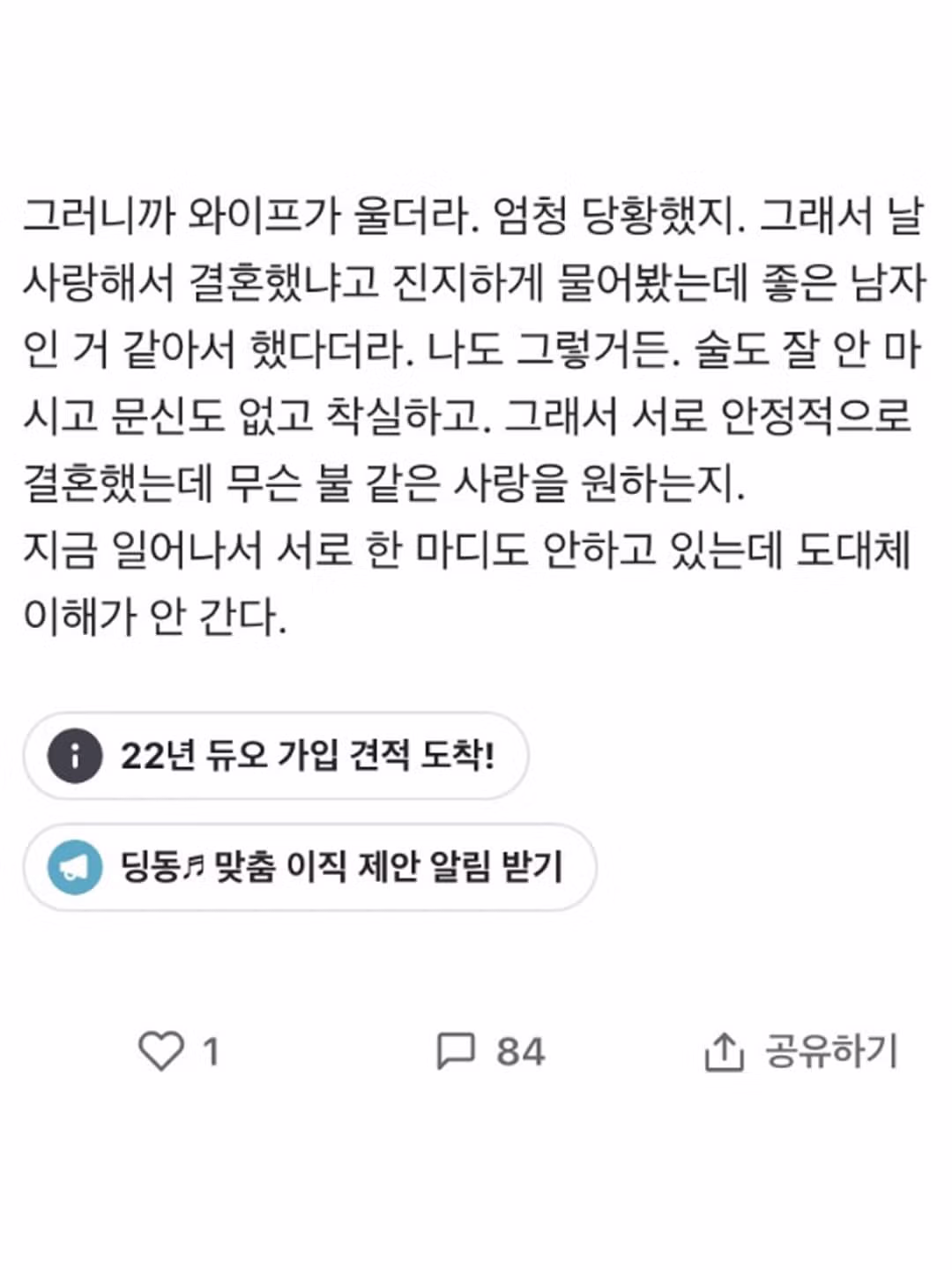 사랑이 식었다고 우는 와이프가 이해 안 됨 4