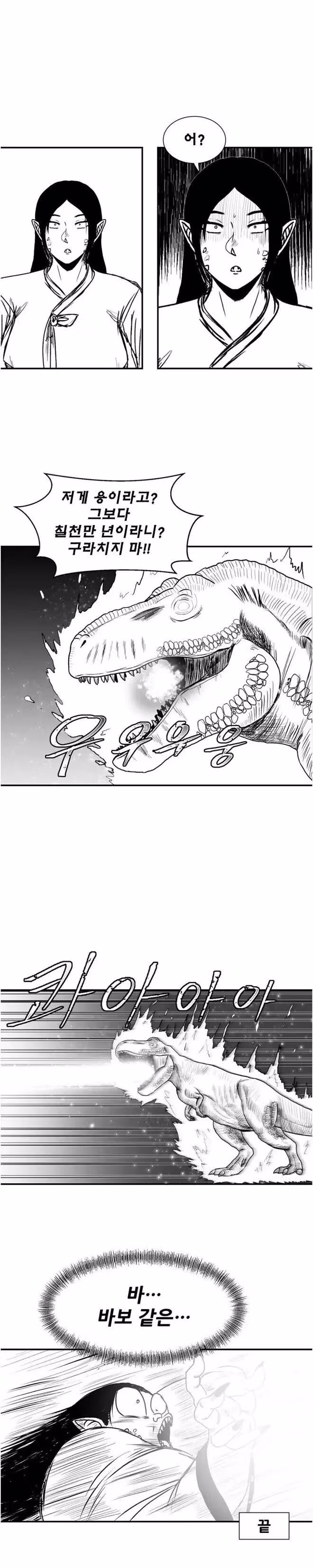 무당이 이무기 퇴치하는 만화 2