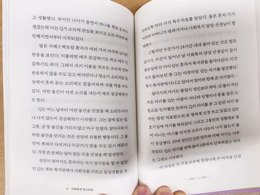 지적장애, 발달장애 인식 20년이상 후퇴시킨 사건 2