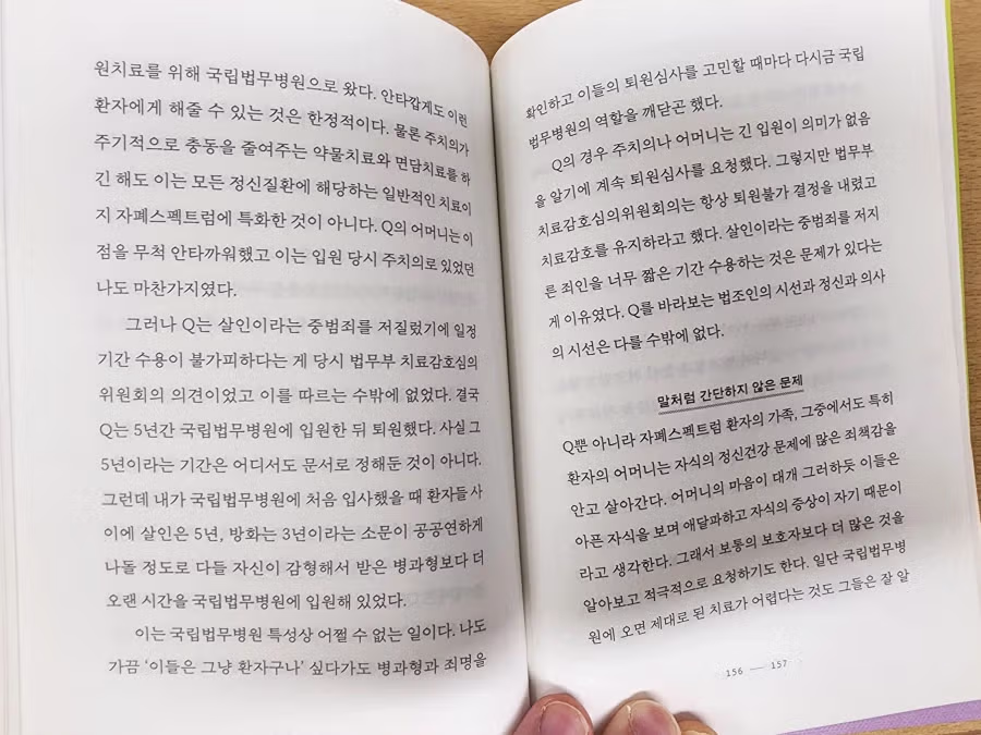 지적장애, 발달장애 인식 20년이상 후퇴시킨 사건 3