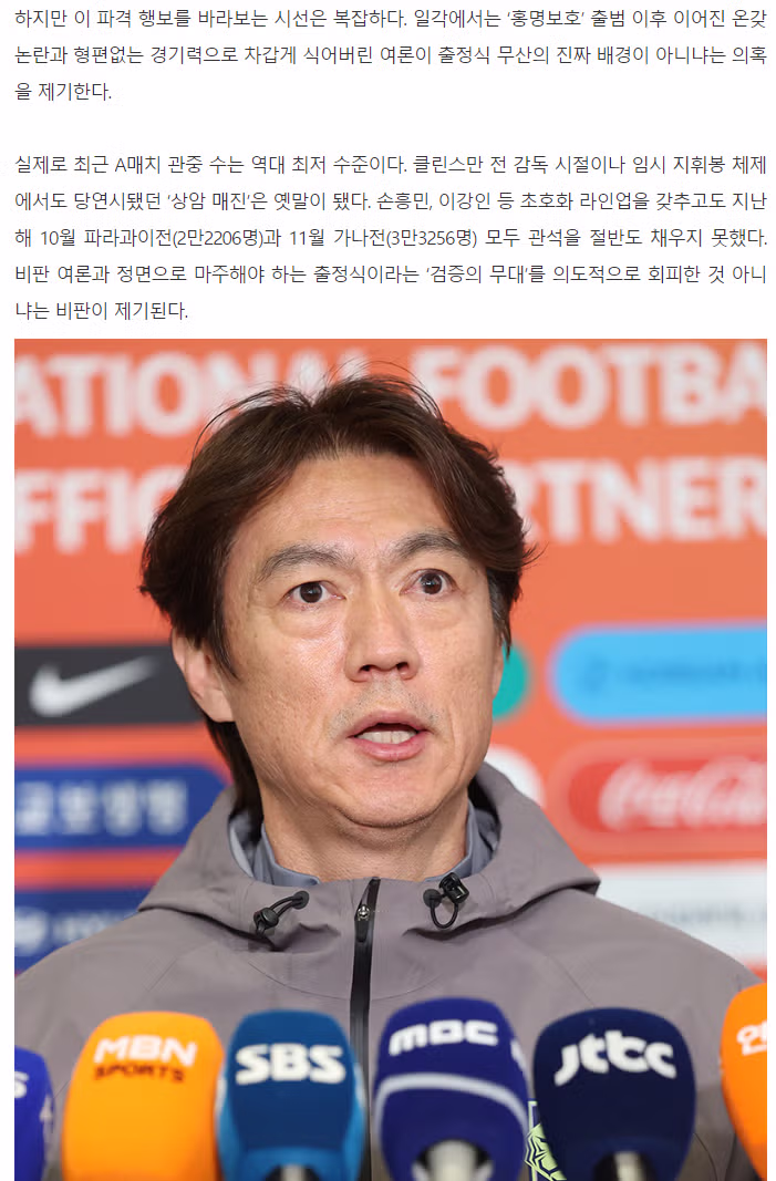 40년 관행 깬 빤스런 홍명보 근황 2