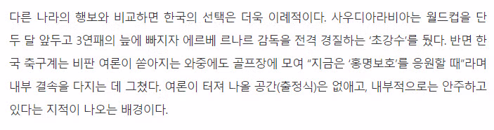 40년 관행 깬 빤스런 홍명보 근황 3