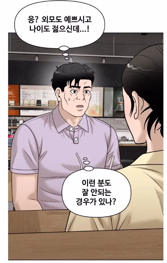 예쁘고 젊은 여자가 결혼 못한 이유 7