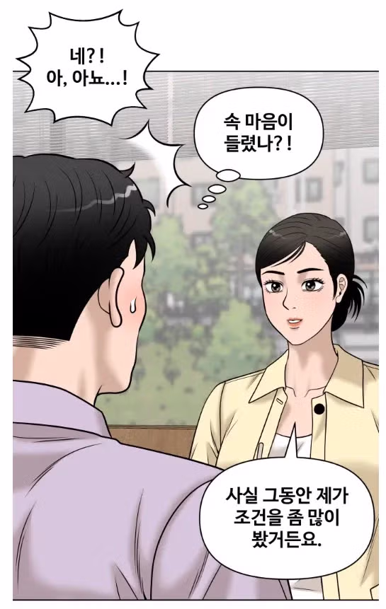 예쁘고 젊은 여자가 결혼 못한 이유 9