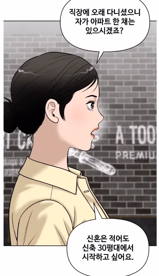 예쁘고 젊은 여자가 결혼 못한 이유 14