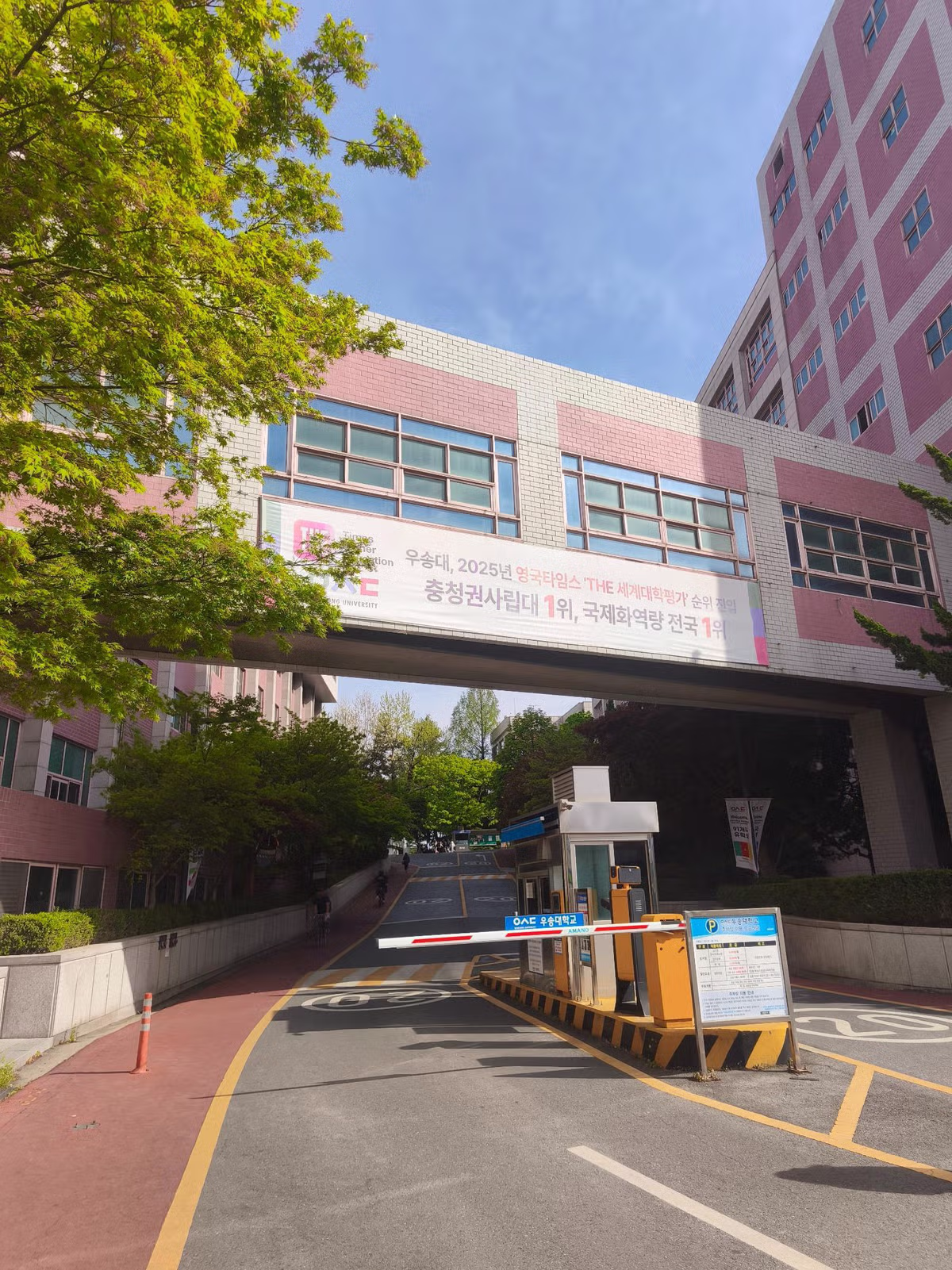 현재 우송대학교 풍경 jpg - 밈카세