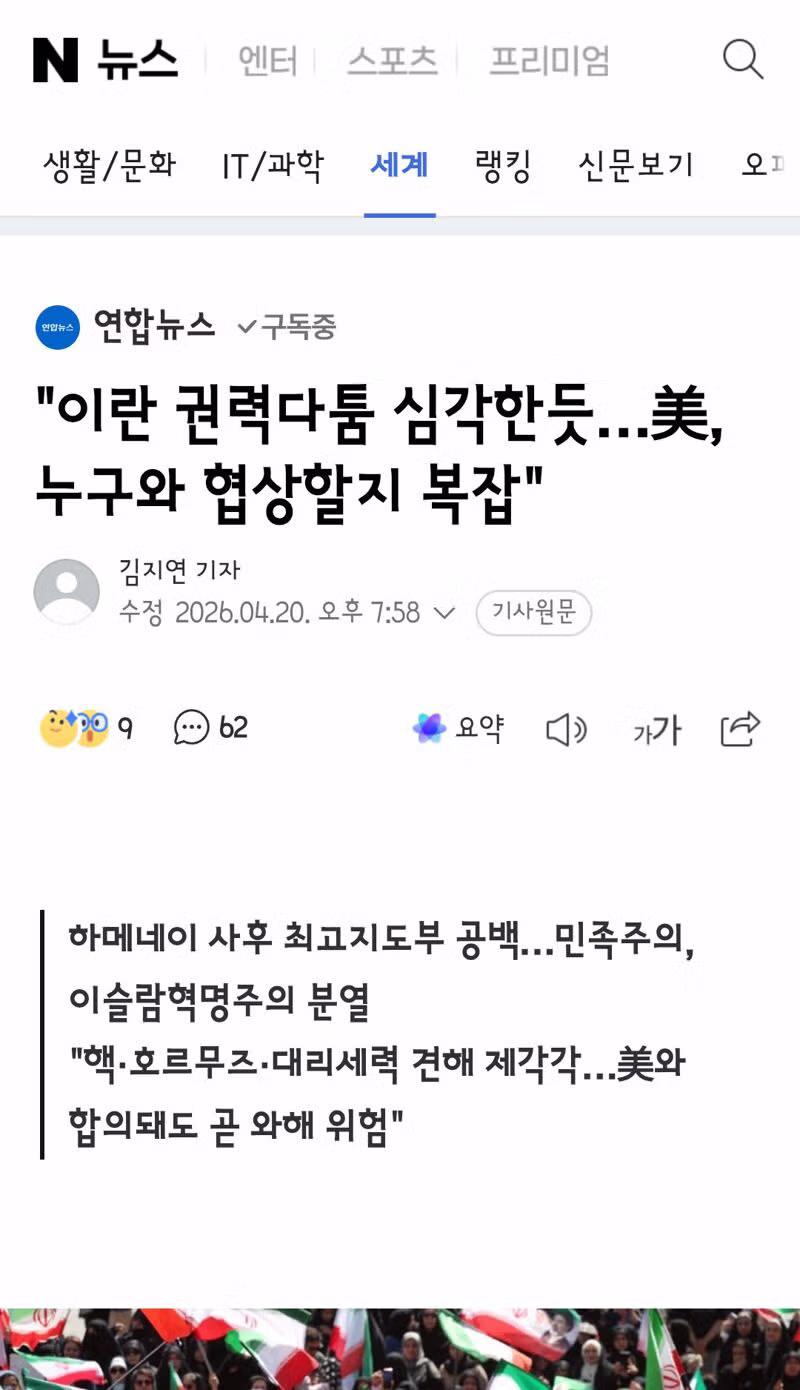 이란, 美와 2차 협상 참석 '긍정적' 검토 중 3