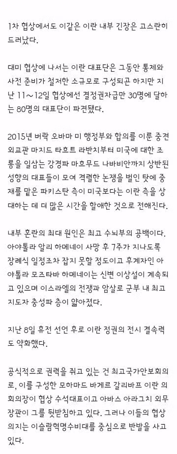 이란, 美와 2차 협상 참석 '긍정적' 검토 중 4