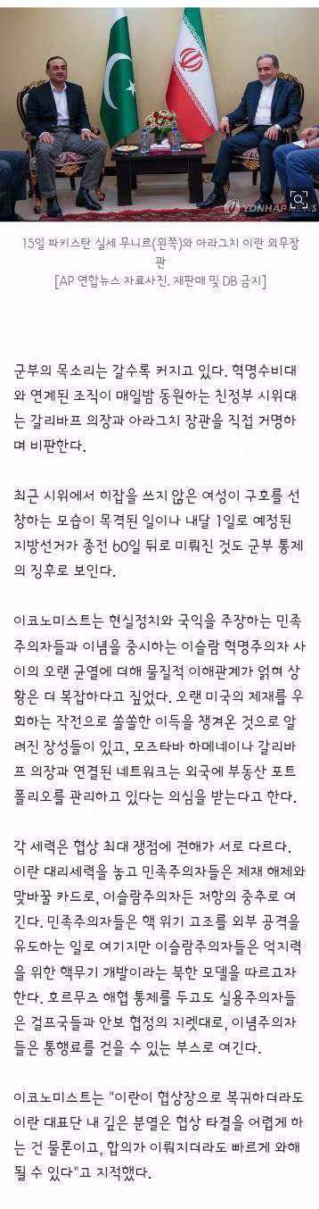이란, 美와 2차 협상 참석 '긍정적' 검토 중 5