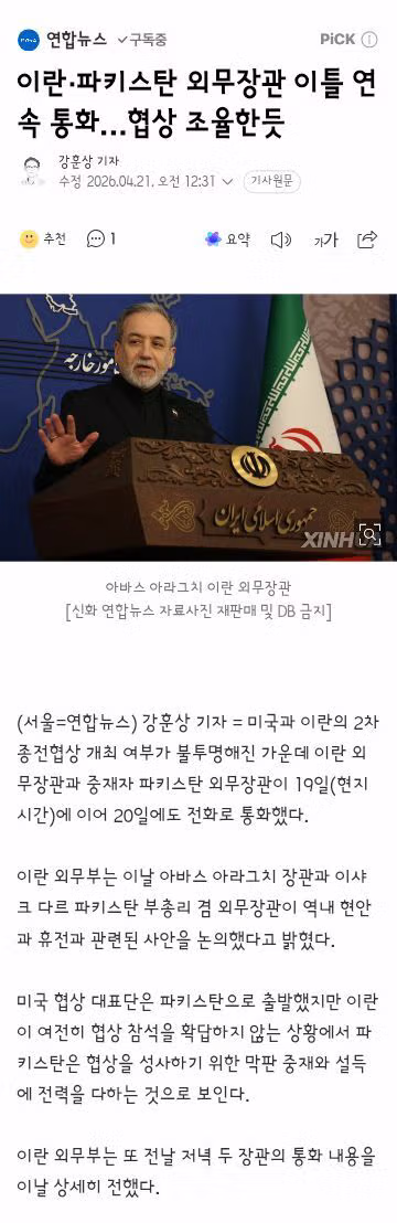 이란, 美와 2차 협상 참석 '긍정적' 검토 중 2