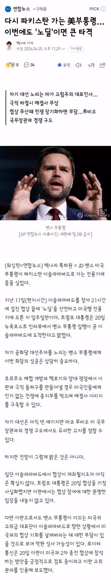 이란, 美와 2차 협상 참석 '긍정적' 검토 중 6