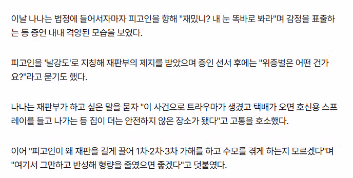 오늘자 법정에서 개빡친 모습 보여준 나나 2