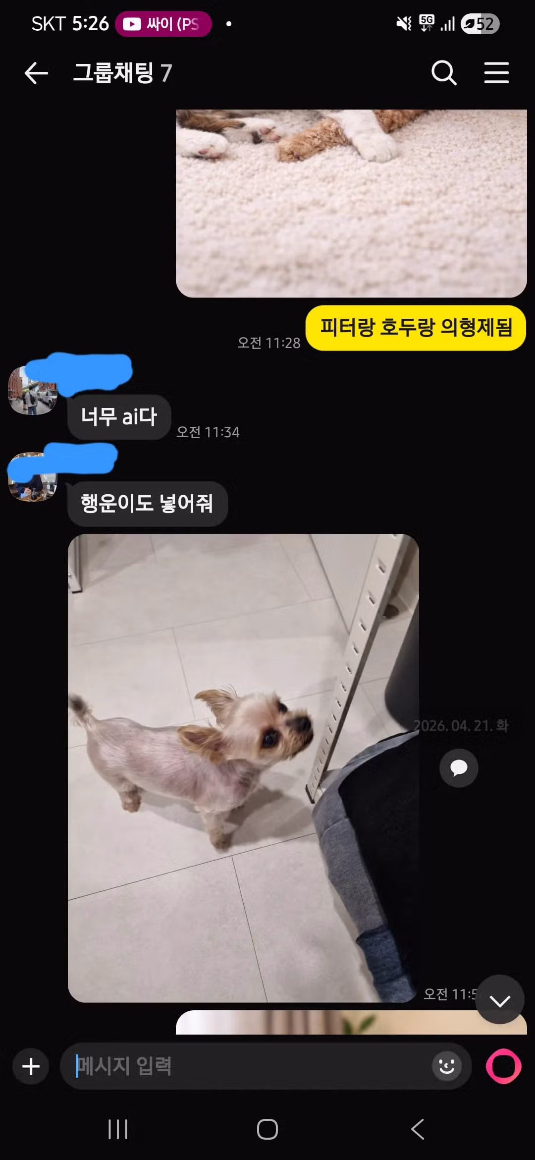 30중반 아재들의 단톡방.... 2