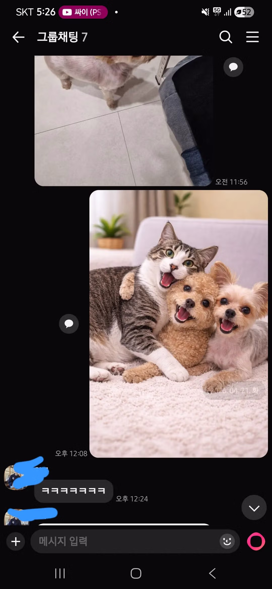 30중반 아재들의 단톡방.... 3