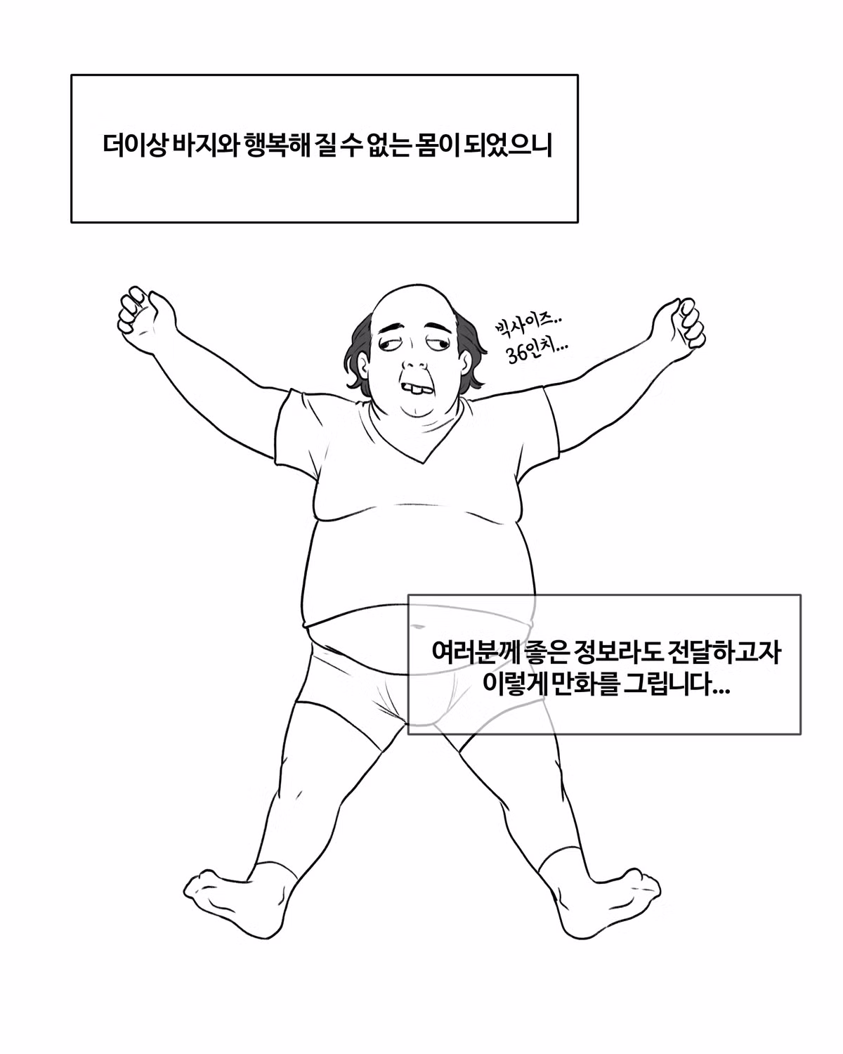 모르면 손해보는 '나에게 맞는 바지 기장을 찾는법'.Manhwa - 밈카세