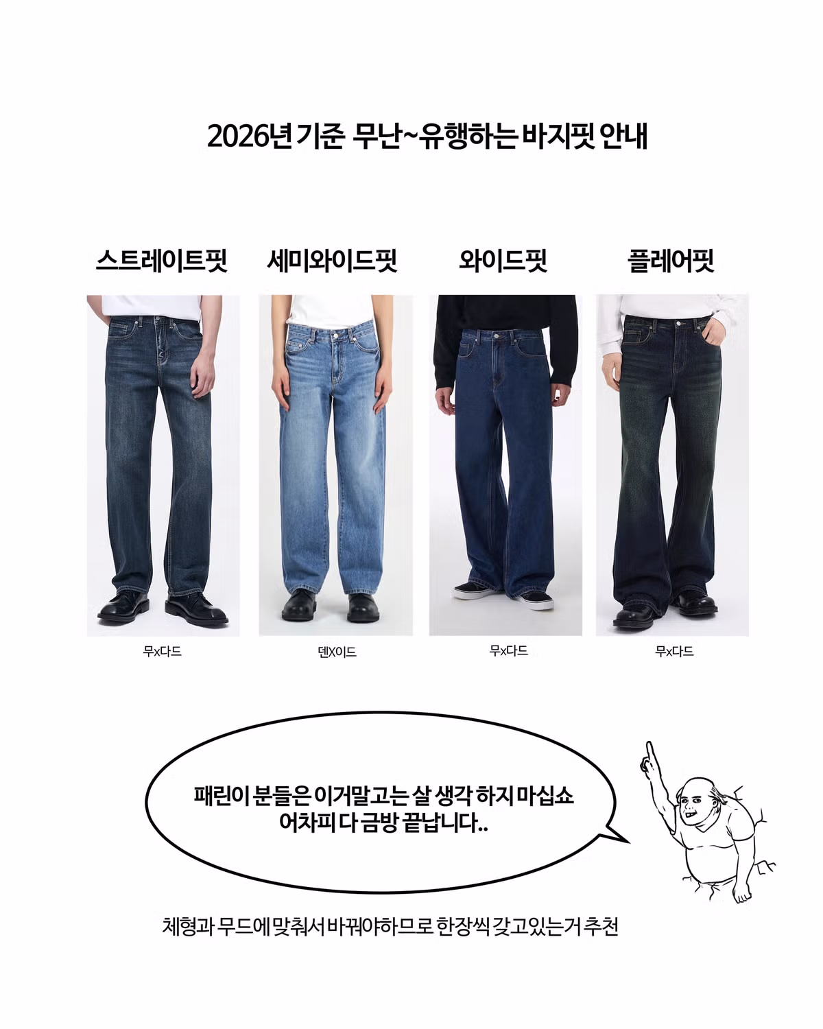 모르면 손해보는 '나에게 맞는 바지 기장을 찾는법'.Manhwa - 밈카세