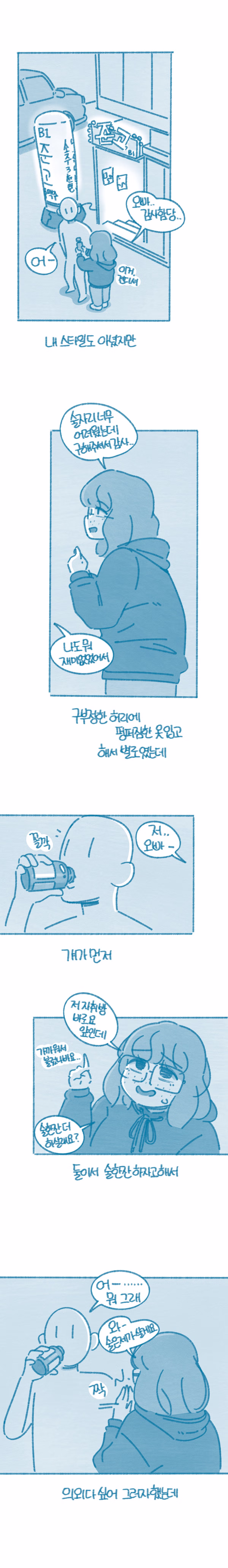 ㅇㅎ) 후우.. 못 생겼는데 가슴 큰 여자랑 사겼던 썰 푼다.manhwa 2