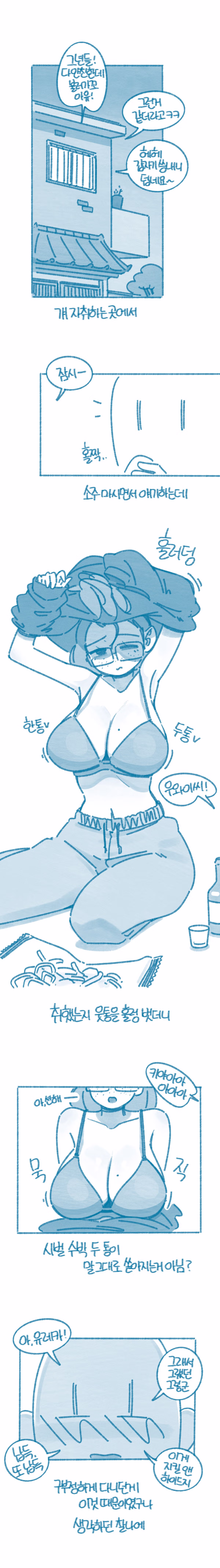 ㅇㅎ) 후우.. 못 생겼는데 가슴 큰 여자랑 사겼던 썰 푼다.manhwa 3