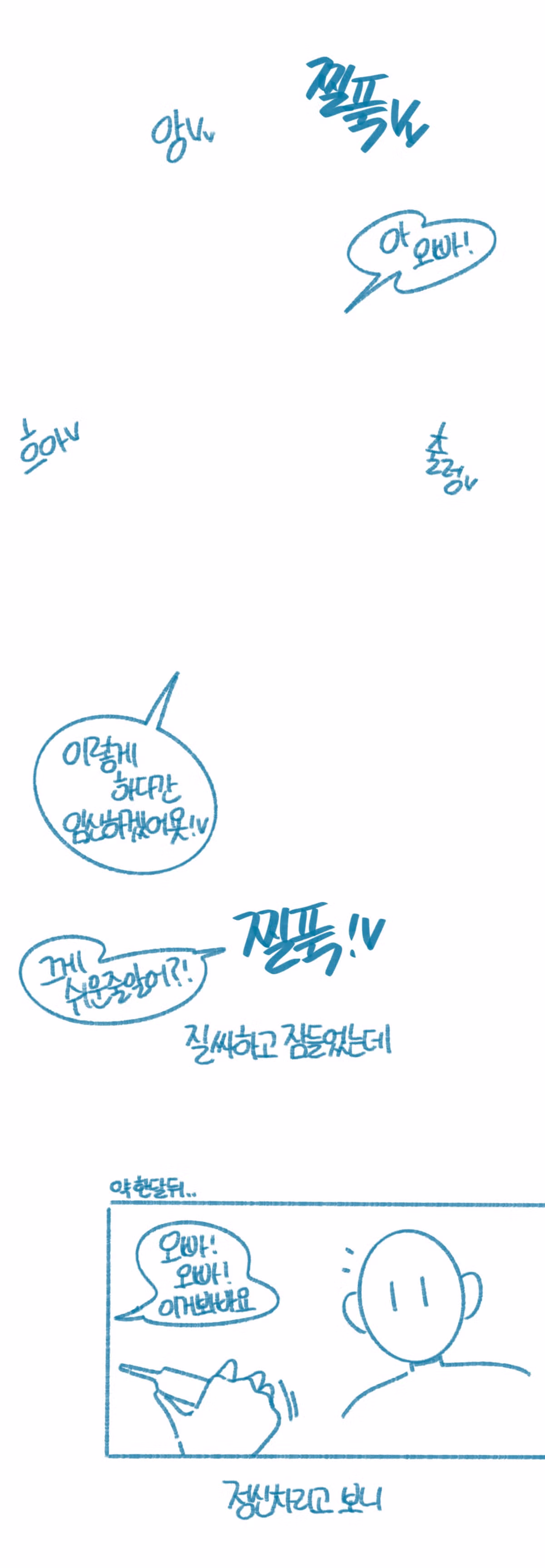 ㅇㅎ) 후우.. 못 생겼는데 가슴 큰 여자랑 사겼던 썰 푼다.manhwa 5