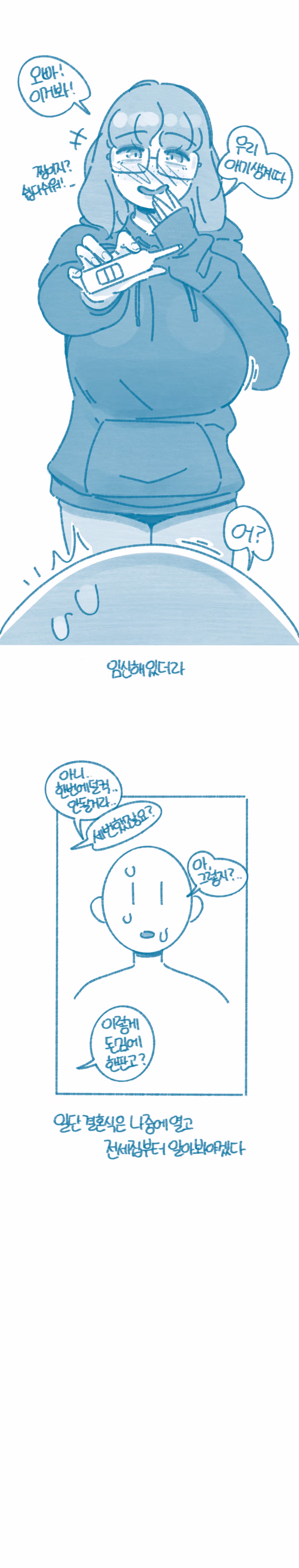 ㅇㅎ) 후우.. 못 생겼는데 가슴 큰 여자랑 사겼던 썰 푼다.manhwa 6