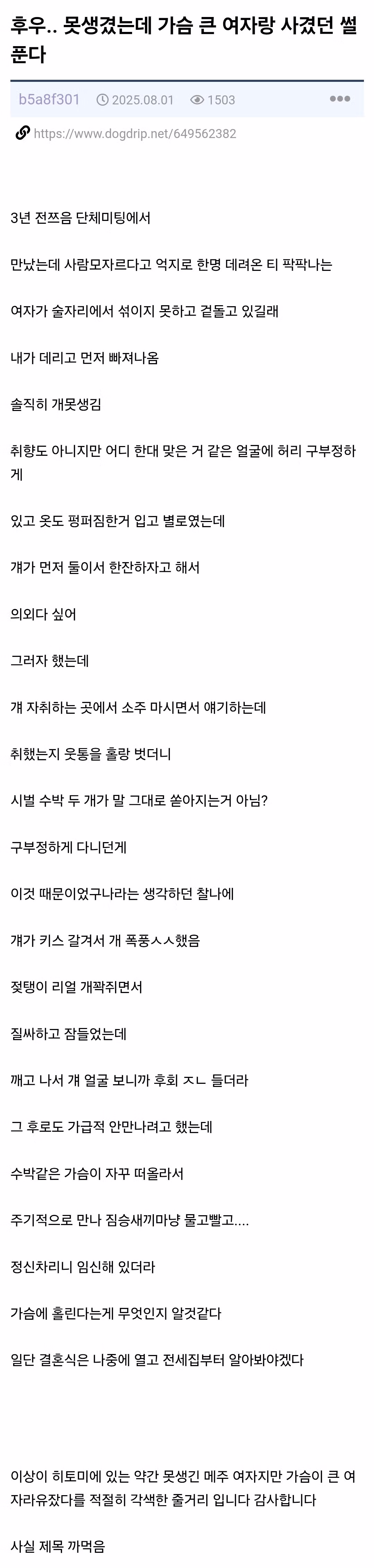 ㅇㅎ) 후우.. 못 생겼는데 가슴 큰 여자랑 사겼던 썰 푼다.manhwa 7