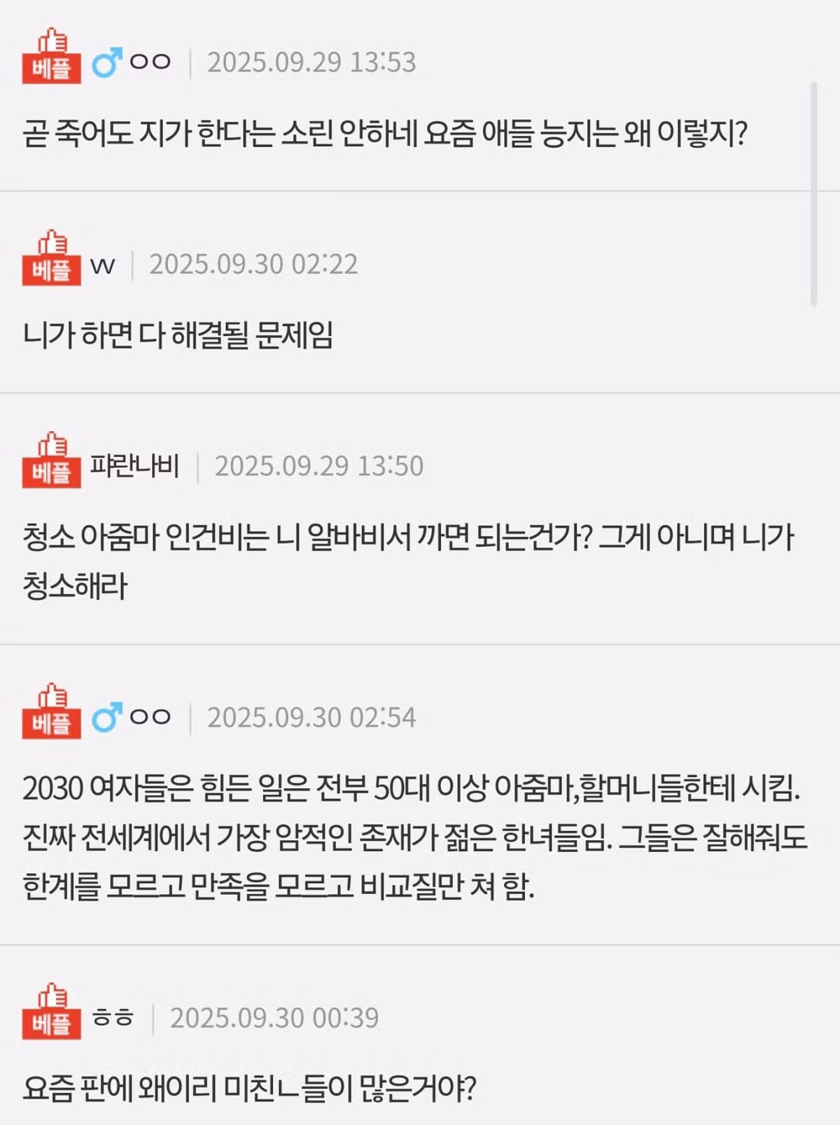 술집 여자화장실을 남자가 청소해도 되나요? 2