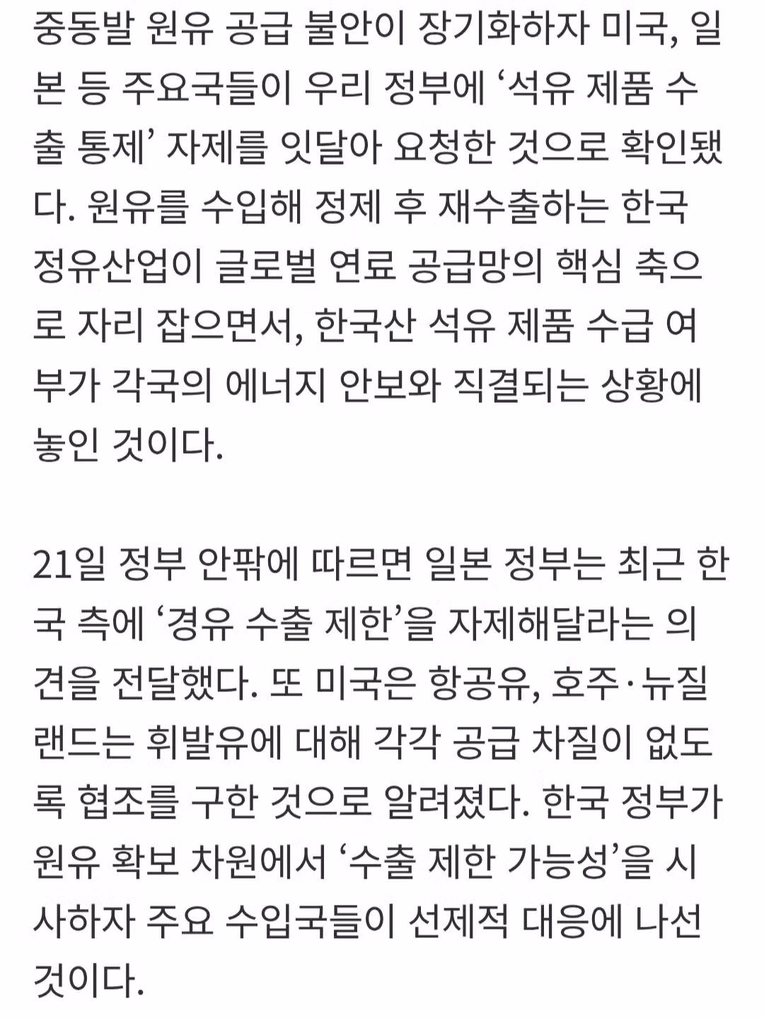 [단독] 미국·일본 “한국산 석유 없으면 큰일”…휘발유·항공유 요청 빗발쳐 - 밈카세