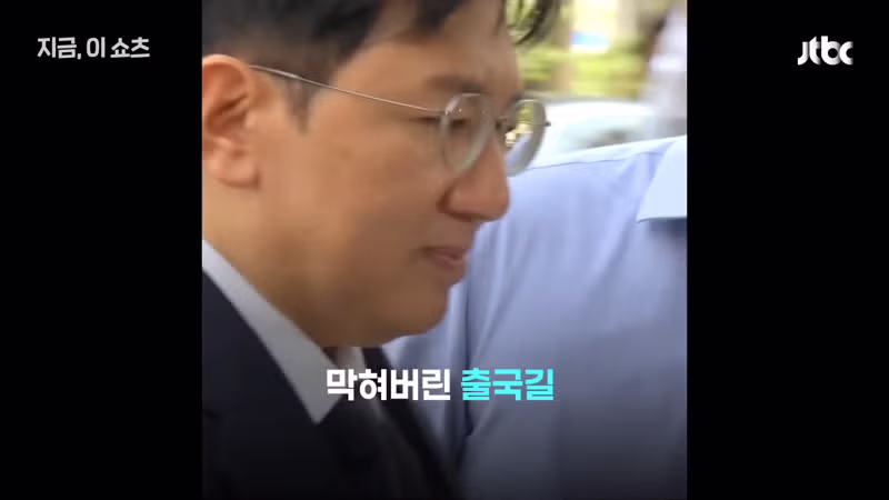 미 대사관 '방시혁 출국금지 해제' 요청 3