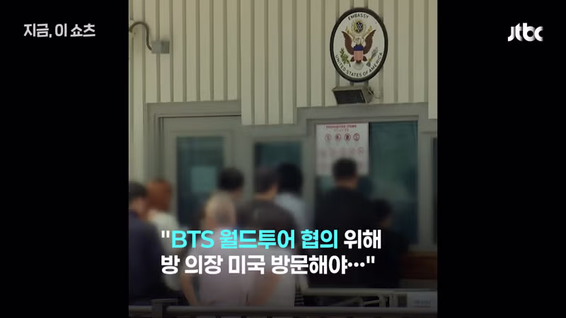 미 대사관 '방시혁 출국금지 해제' 요청 6