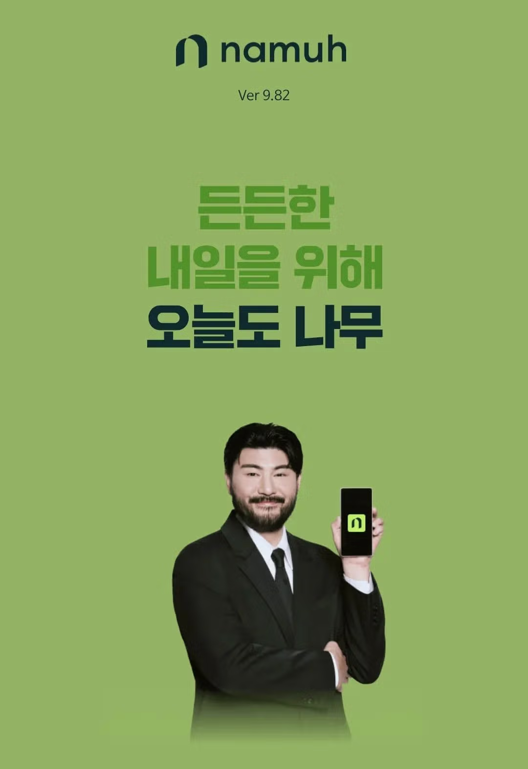 현재 민원폭주때문에 난리라는 나무증권 홍보모델 2