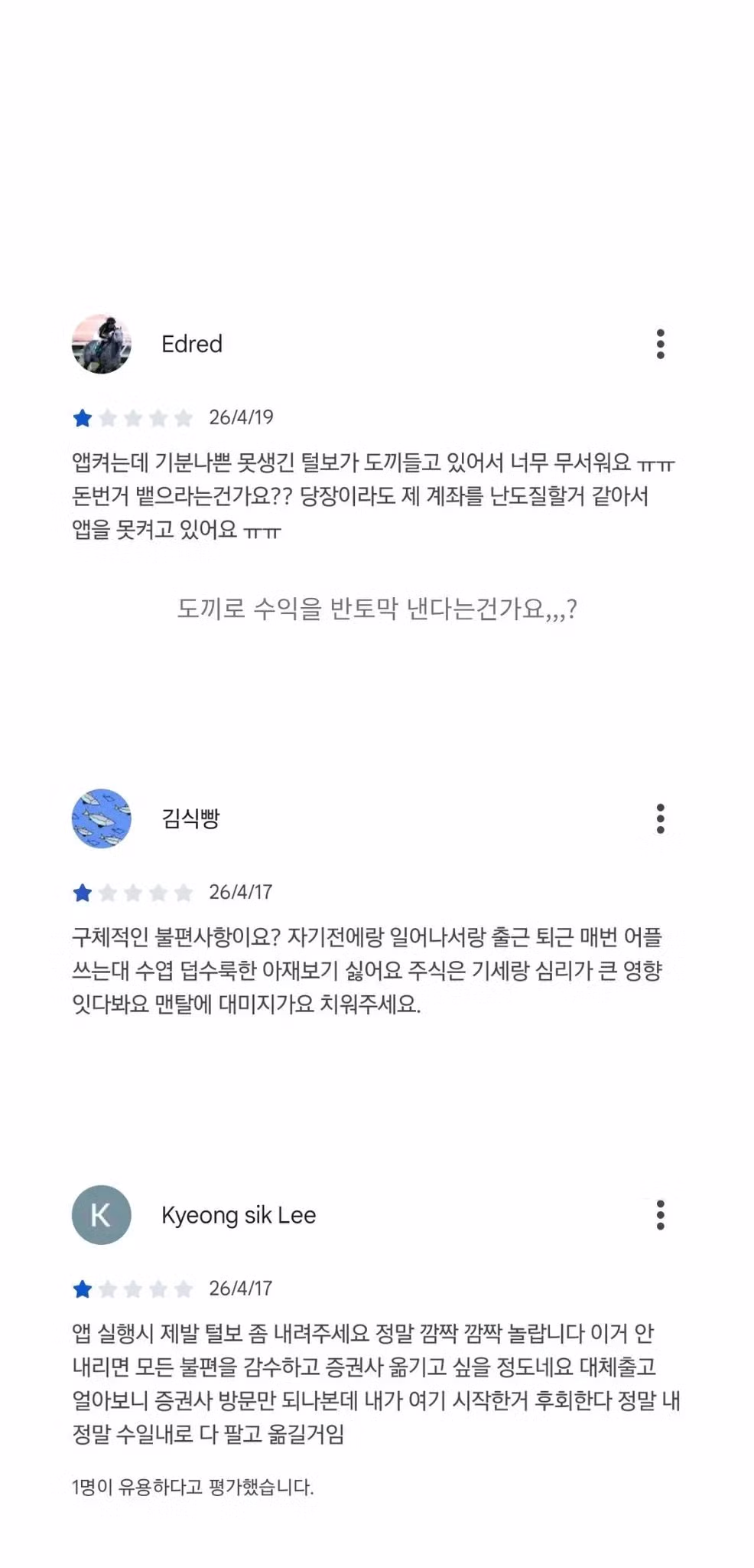 현재 민원폭주때문에 난리라는 나무증권 홍보모델 3