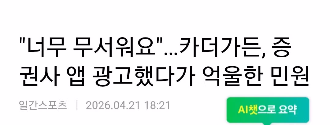 현재 민원폭주때문에 난리라는 나무증권 홍보모델 5