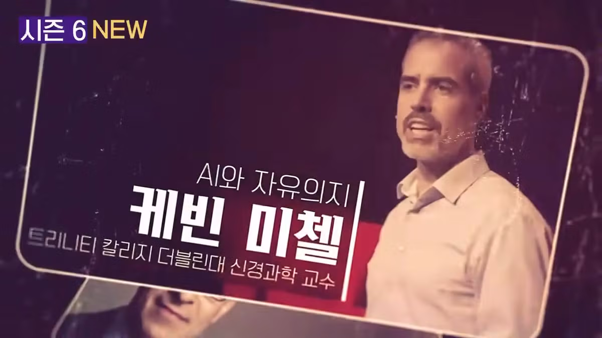 위대한수업 시즌6 라인업 공개...jpg - 밈카세