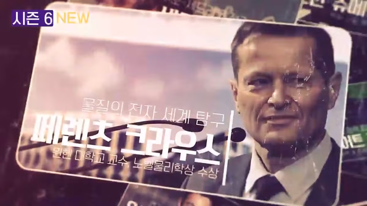 위대한수업 시즌6 라인업 공개...jpg - 밈카세