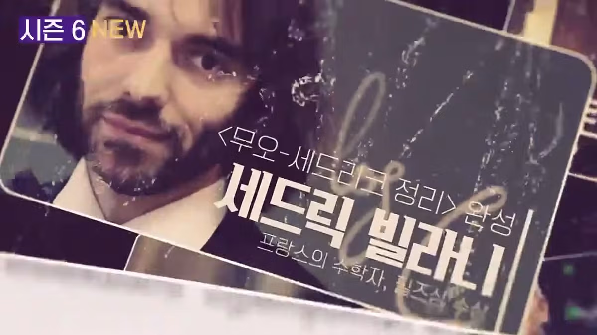 위대한수업 시즌6 라인업 공개...jpg - 밈카세