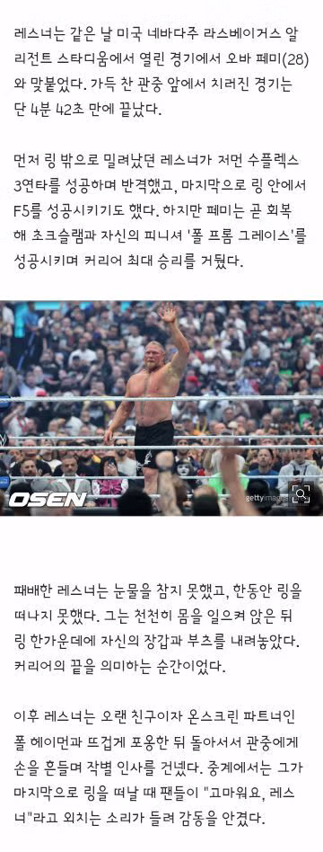 이번 WWE 레슬매니아에서 은퇴를 암시한 브록레스너 2
