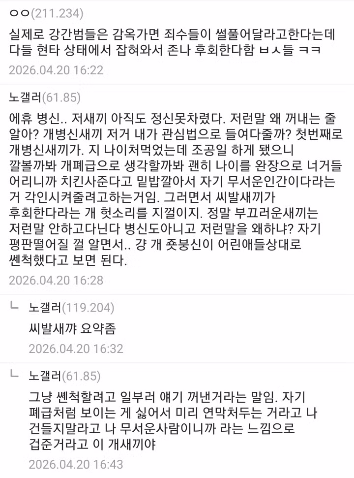 숙식 노가다하는데 같은 방 사람 특수강간으로 징역 12년 살고 나왔음.. - 밈카세