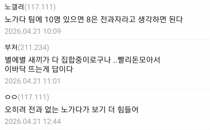 숙식 노가다하는데 같은 방 사람 특수강간으로 징역 12년 살고 나왔음.. - 밈카세