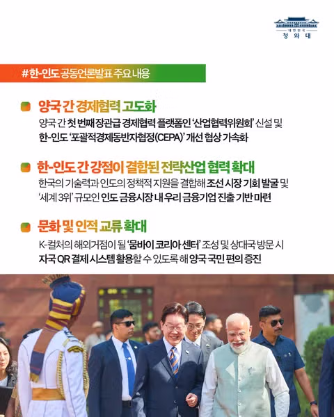 한-인도 정상회담 결과, 국민께 보고드립니다 - 밈카세