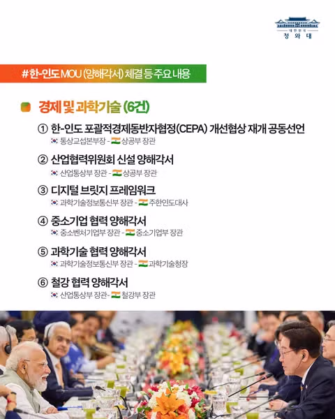 한-인도 정상회담 결과, 국민께 보고드립니다 - 밈카세