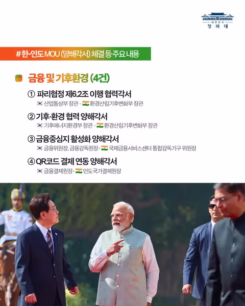 한-인도 정상회담 결과, 국민께 보고드립니다 - 밈카세