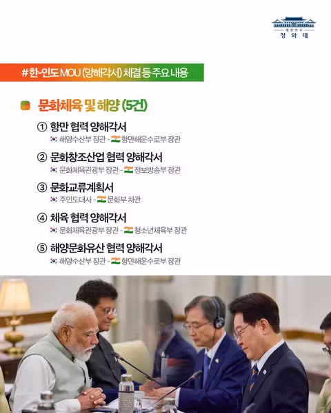 한-인도 정상회담 결과, 국민께 보고드립니다 - 밈카세