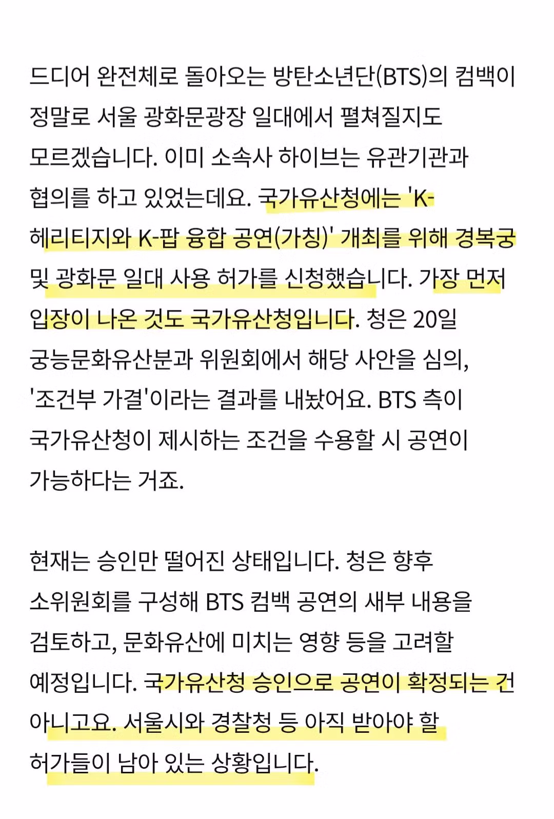 BTS 광화문 공연 열리게 된 과정 jpg 2