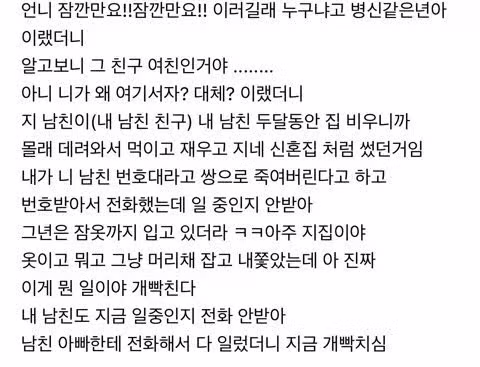 남자친구집에서 모르는년이 자고 있어서 존나팼는데 - 밈카세