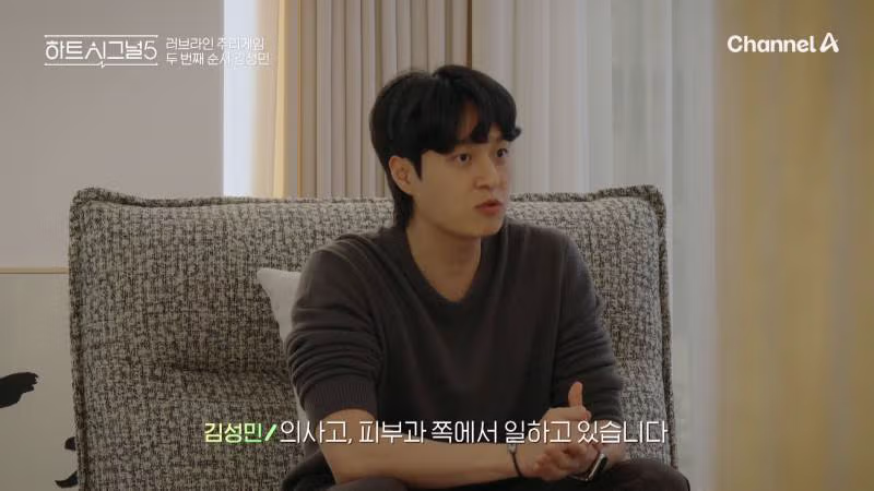 하트시그널5 출연자 직업, 나이 공개 (+ 메기 추가) - 밈카세