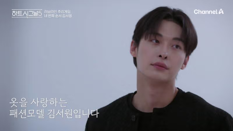 하트시그널5 출연자 직업, 나이 공개 (+ 메기 추가) - 밈카세