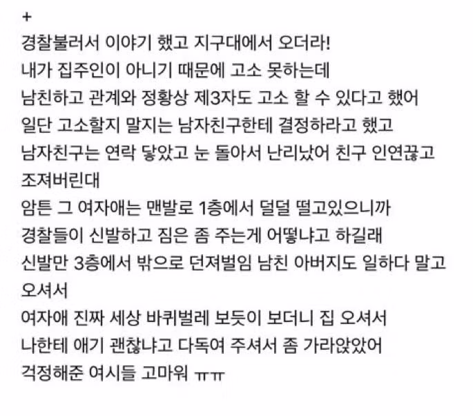 남자친구집에서 모르는ㄴ이 자고있어서 존나팼는데 - 디시인사이드 인기글 이미지 3 - 밈카세
